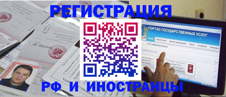 временная регистрация законно в Льгове