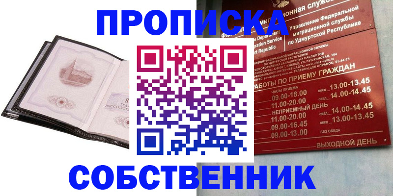 купить прописку в Льгове