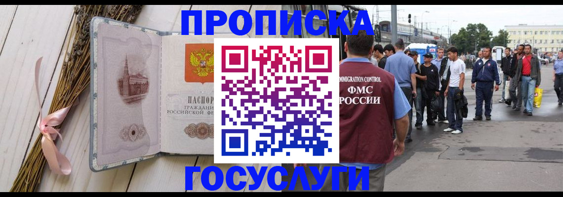 временная прописка в Льгове